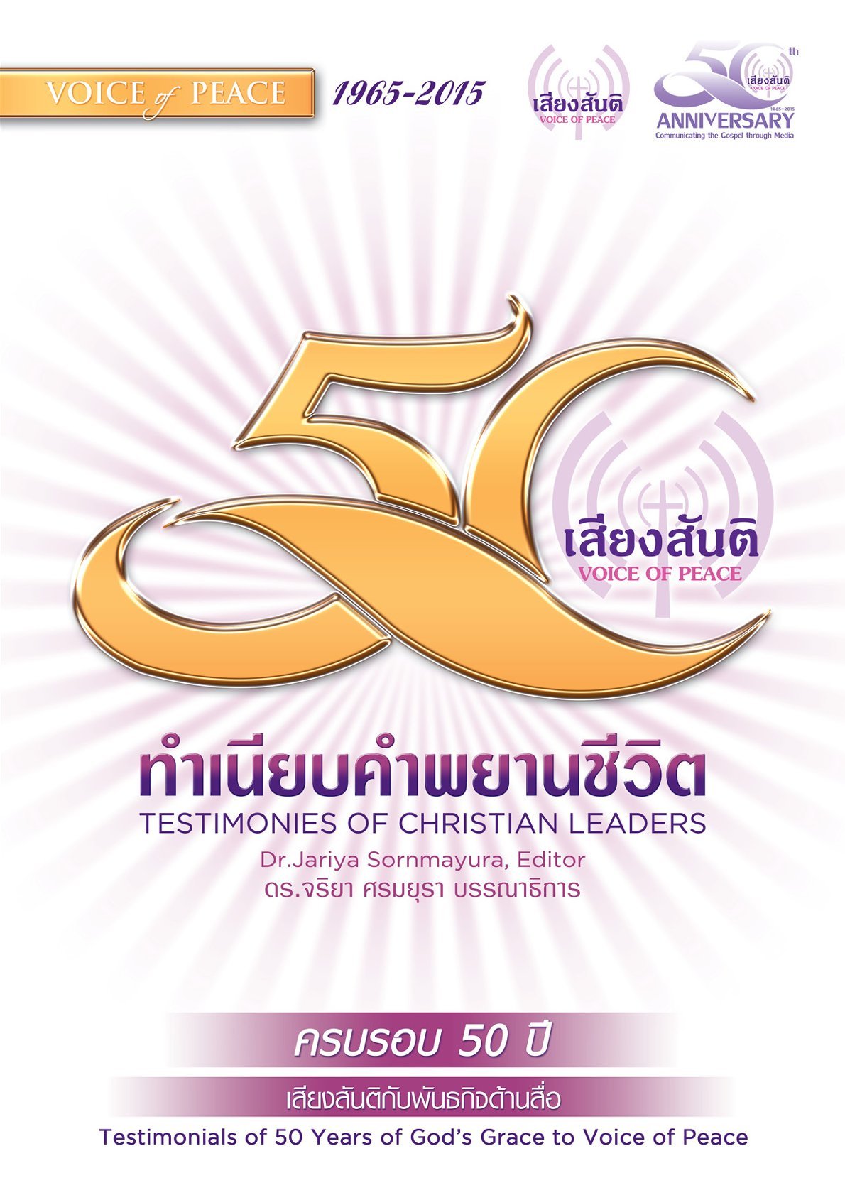 หนังสือ 50 ปี