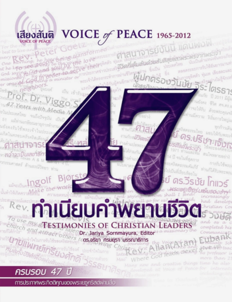 หนังสือ 47 ปี