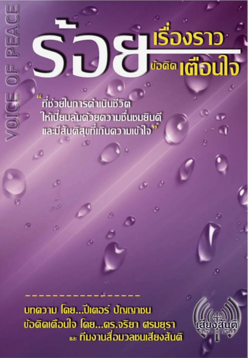 ร้อยเรื่องราว